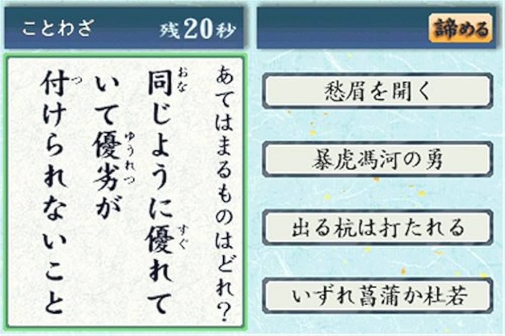Amazon | 難読漢字DS ~難読・四字熟語・故事ことわざ~ | ゲーム